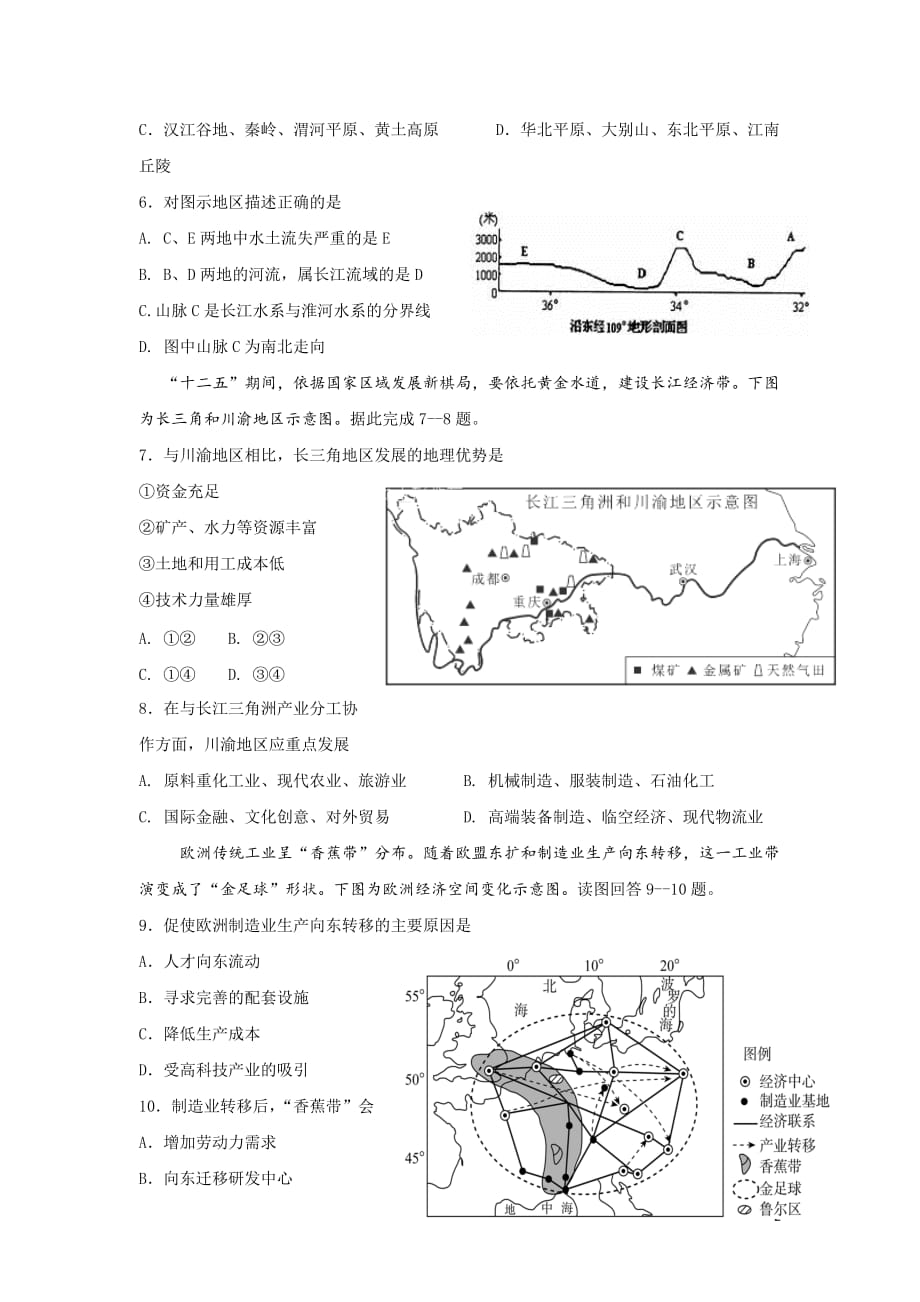 2017-2018学年黑龙江省高二上学期期中考试地理试题_第2页