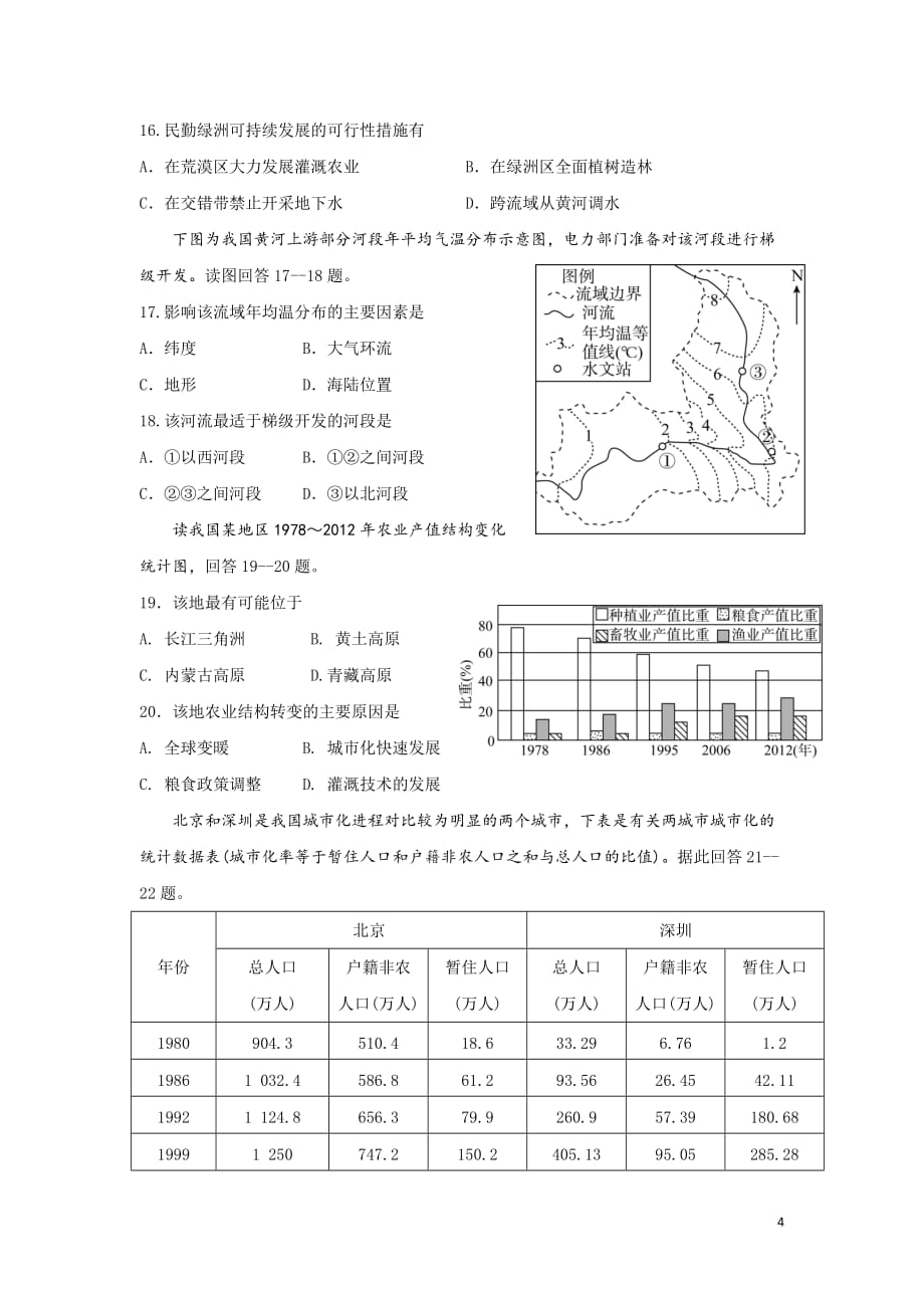 2017-2018学年黑龙江省高二上学期期中考试地理试题_第4页