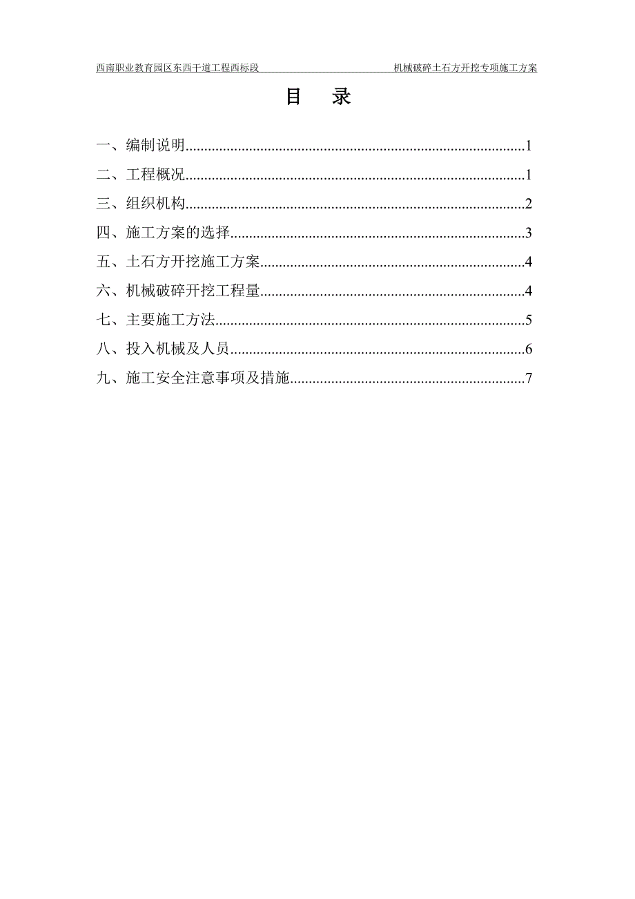 石方破碎开挖施工方案(最终)-_第3页