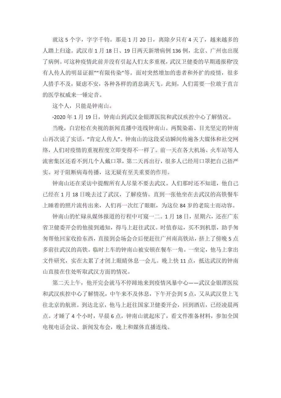 2020年高考语文作文时事热点：钟南山--无双国士虽千万人吾往矣（与新冠疫情相关）_第4页