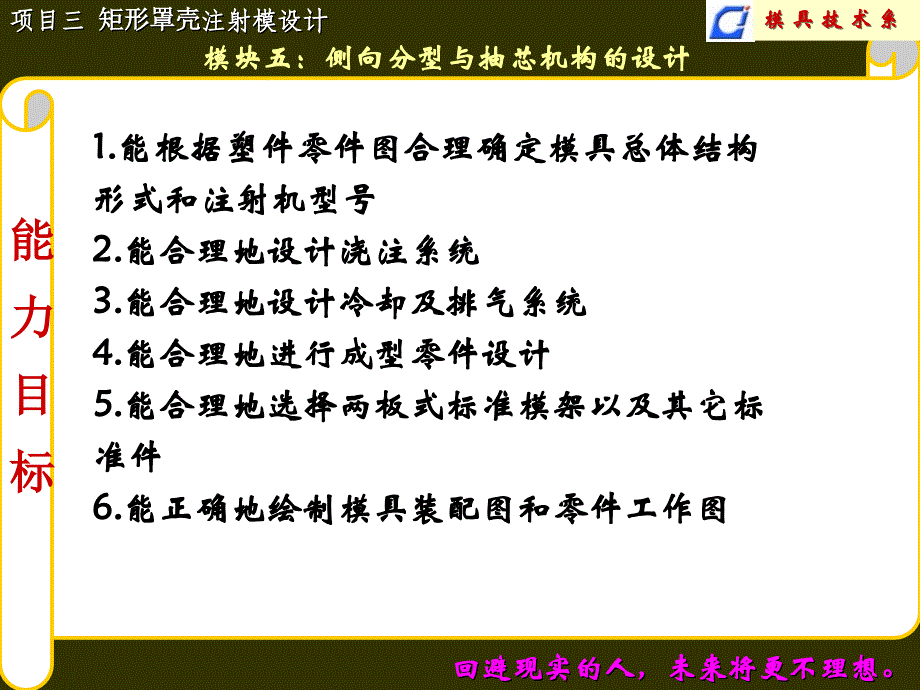 典型注塑模设计---项目3-模块五课件_第2页