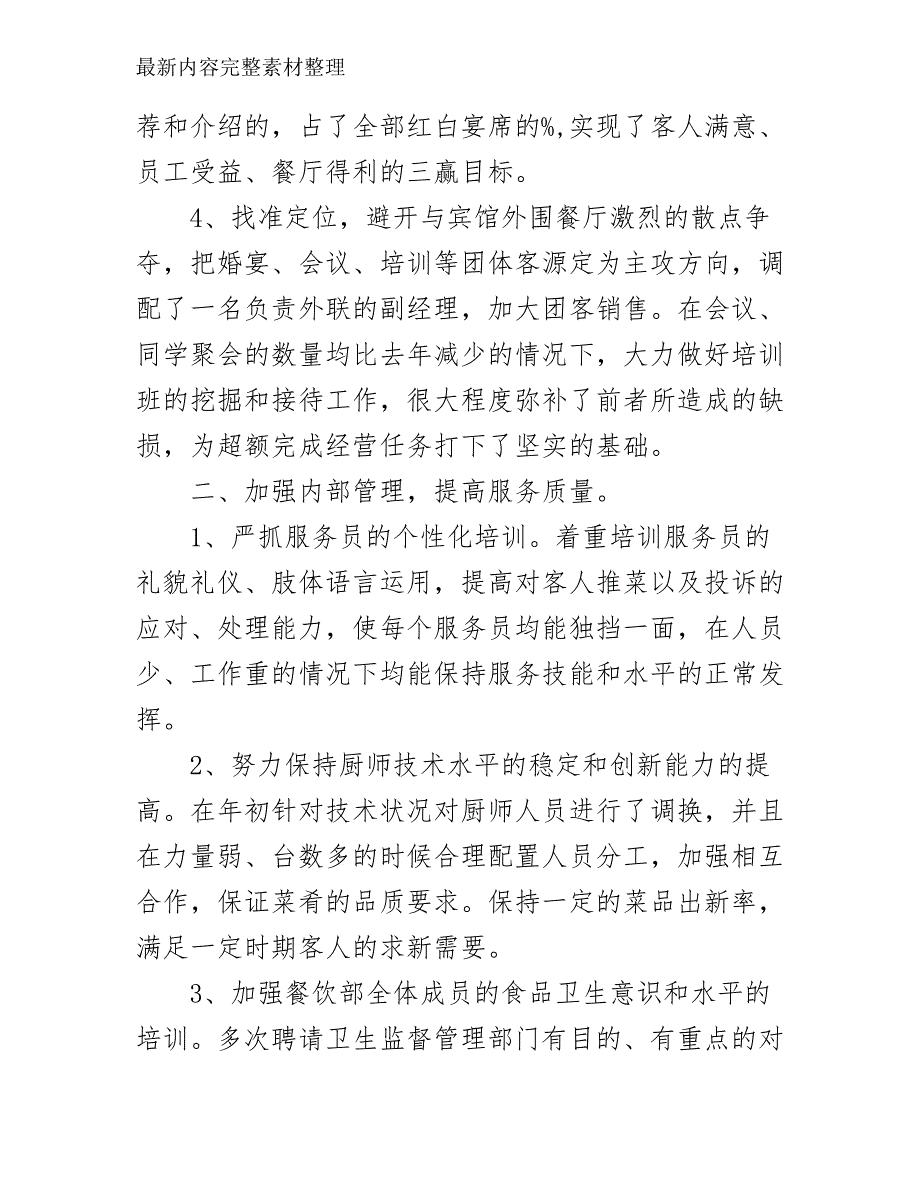 20XX餐饮部年度工作总结4篇_第2页