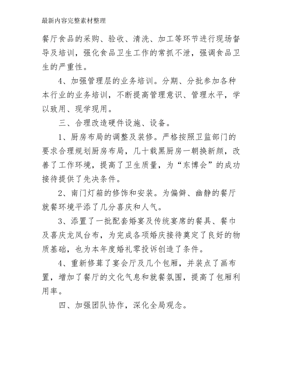 20XX餐饮部年度工作总结4篇_第3页