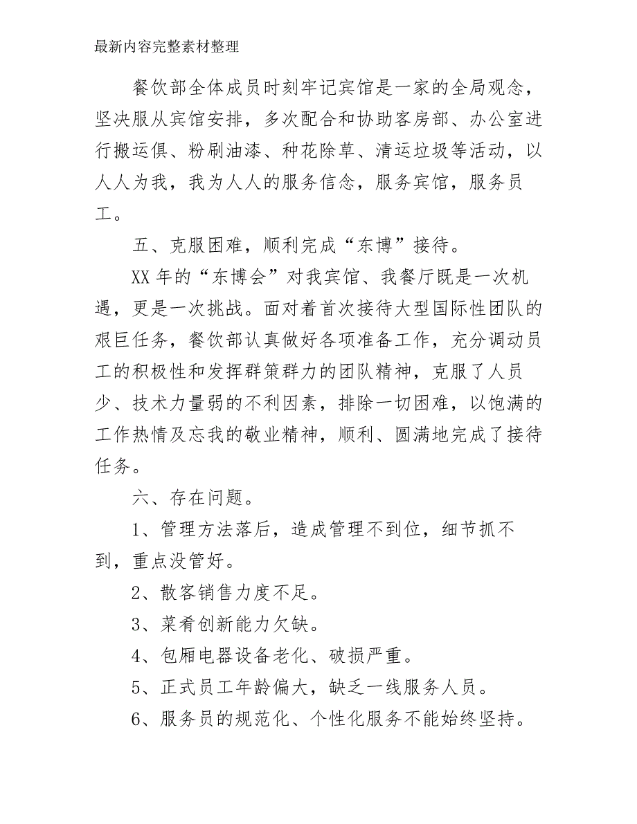 20XX餐饮部年度工作总结4篇_第4页