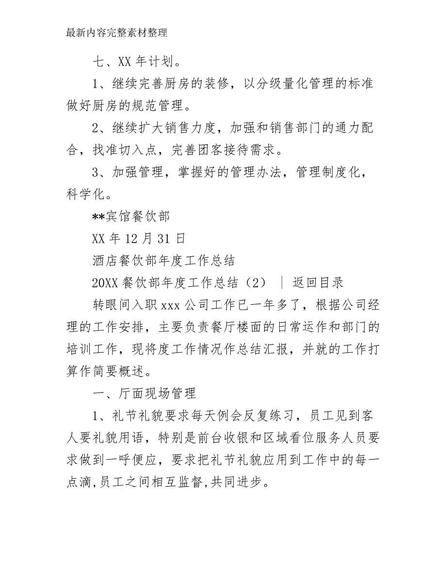 20XX餐饮部年度工作总结4篇_第5页