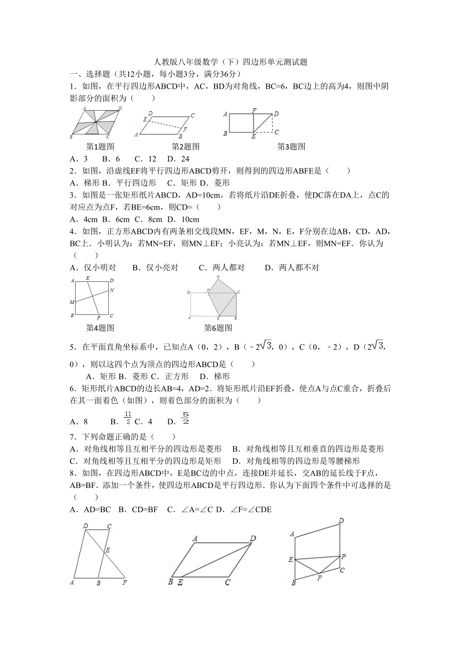 人教版八年级数学(下)四边形单元测试题._第1页