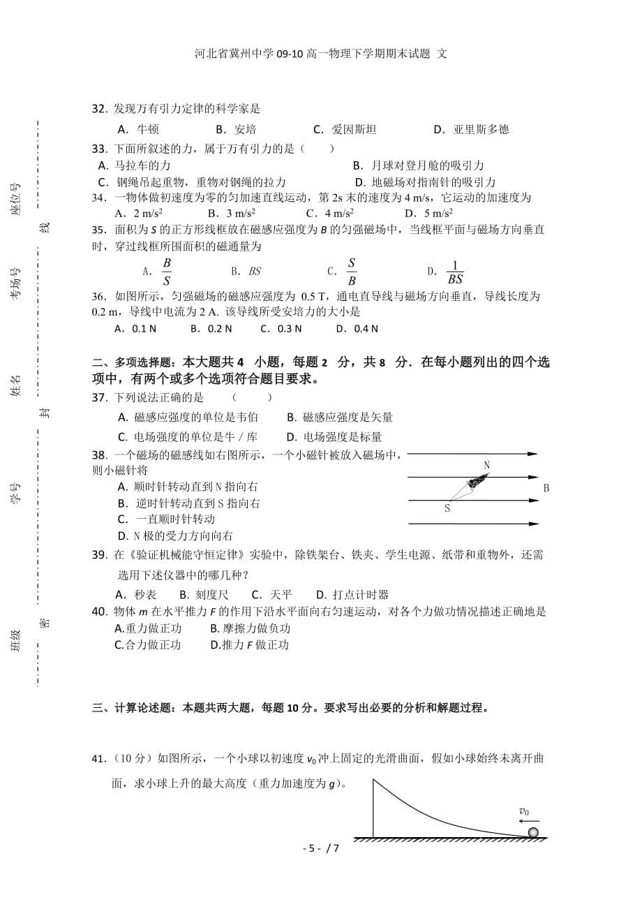 高一物理下学期期末试题 文_第5页