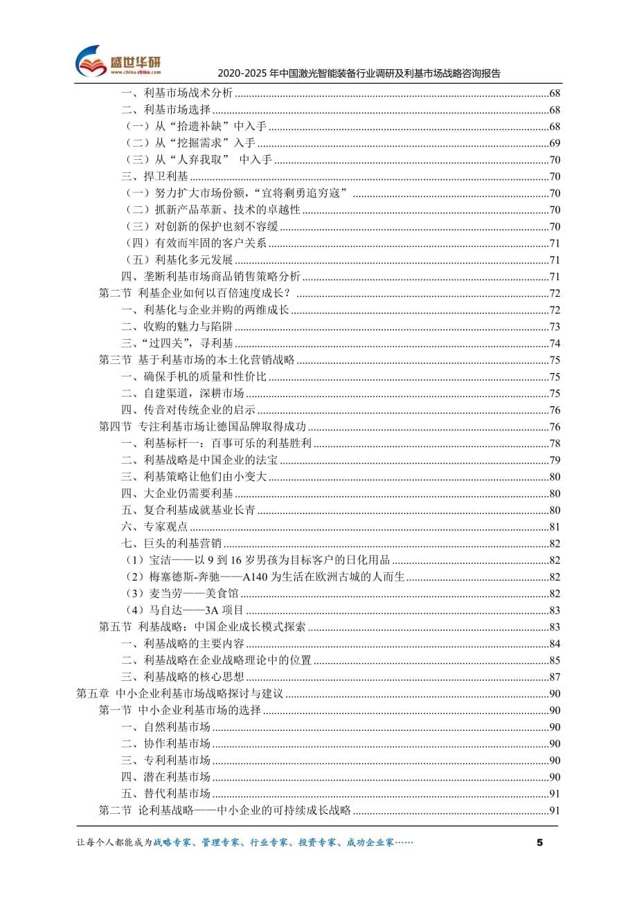 2020-2025年中国激光智能装备行业调研及利基市场战略咨询报告_第5页