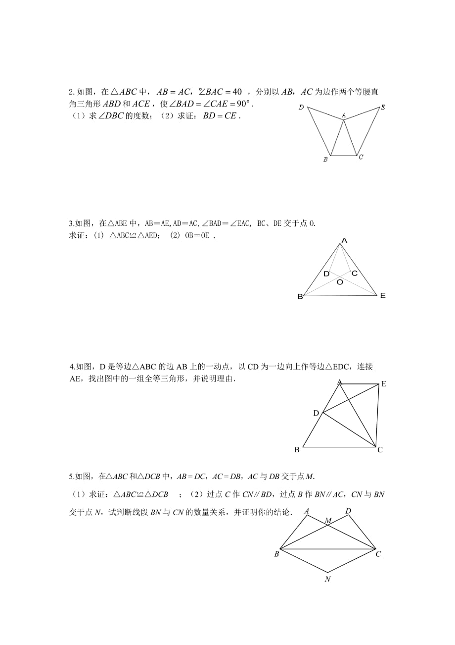 全等三角形复习练习题_第4页
