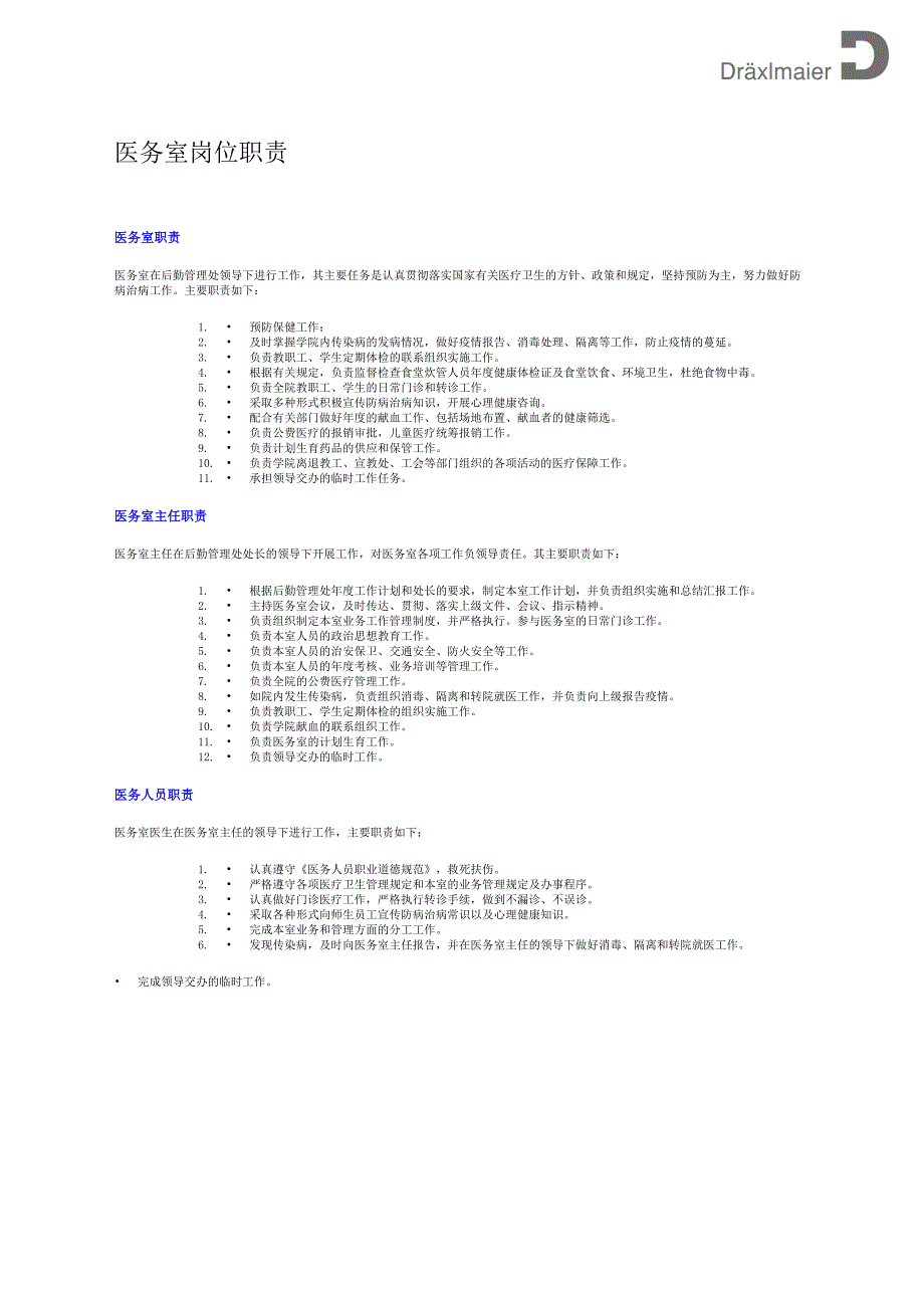 {精品}医务室管理制度._第3页