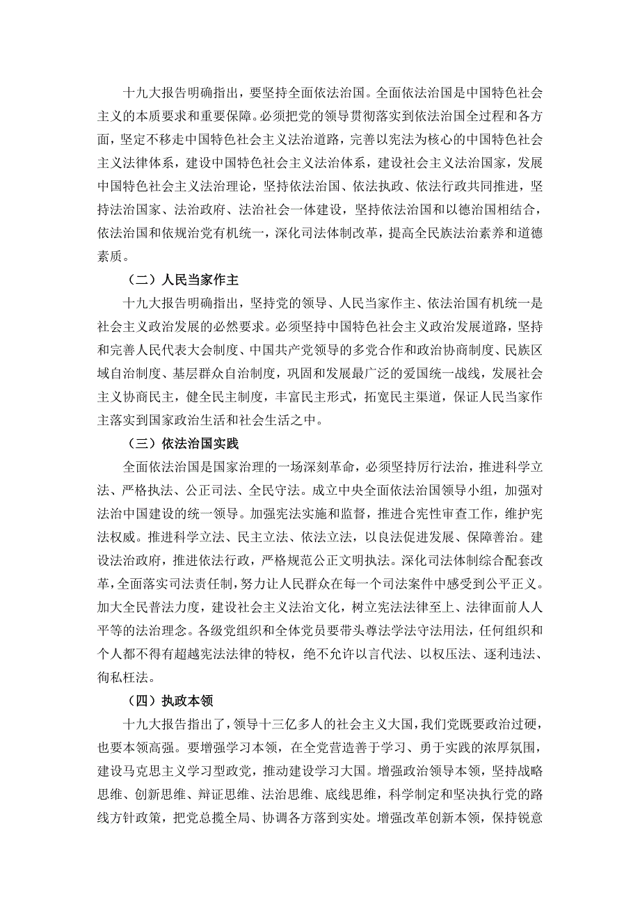 中国共产党第十九次全国代表大会报告关于民主法治建设的解读_第3页