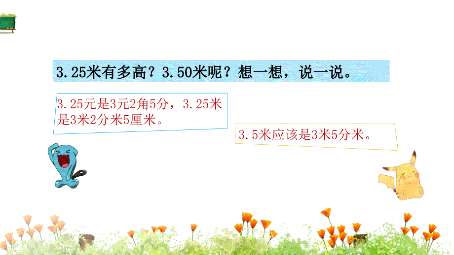 北师大版三年级上册数学《第八章认识小数 第5节能通过吗》教学课件_第4页