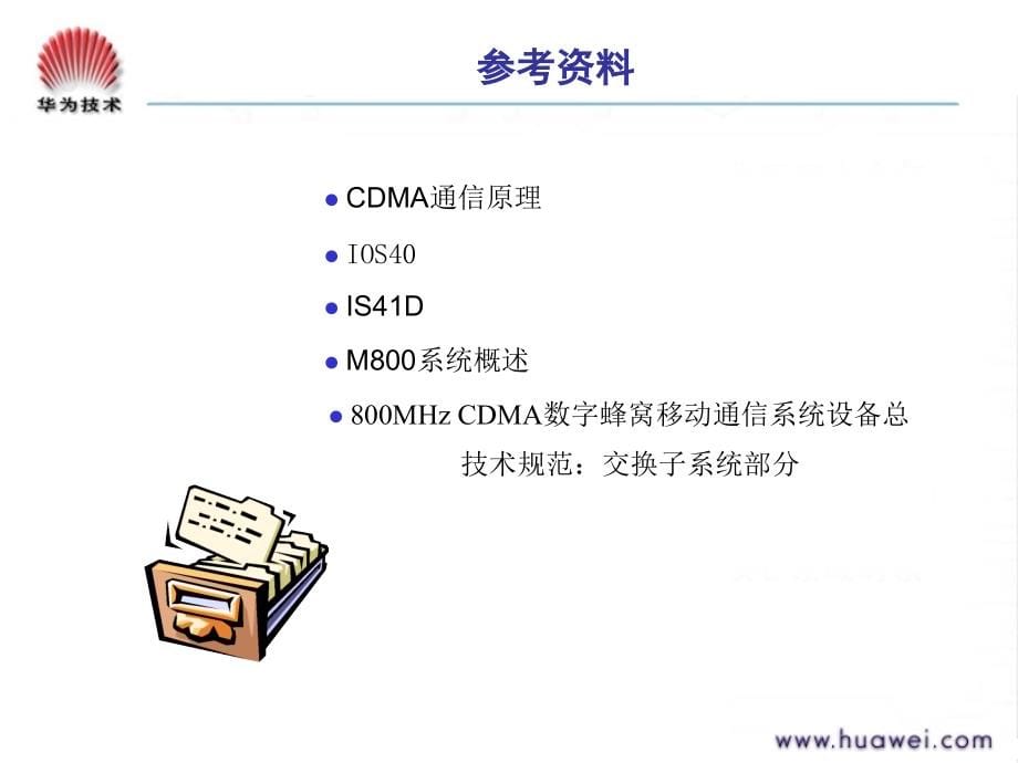 前期华为版 CDMA通信原理(NSS)课件_第5页