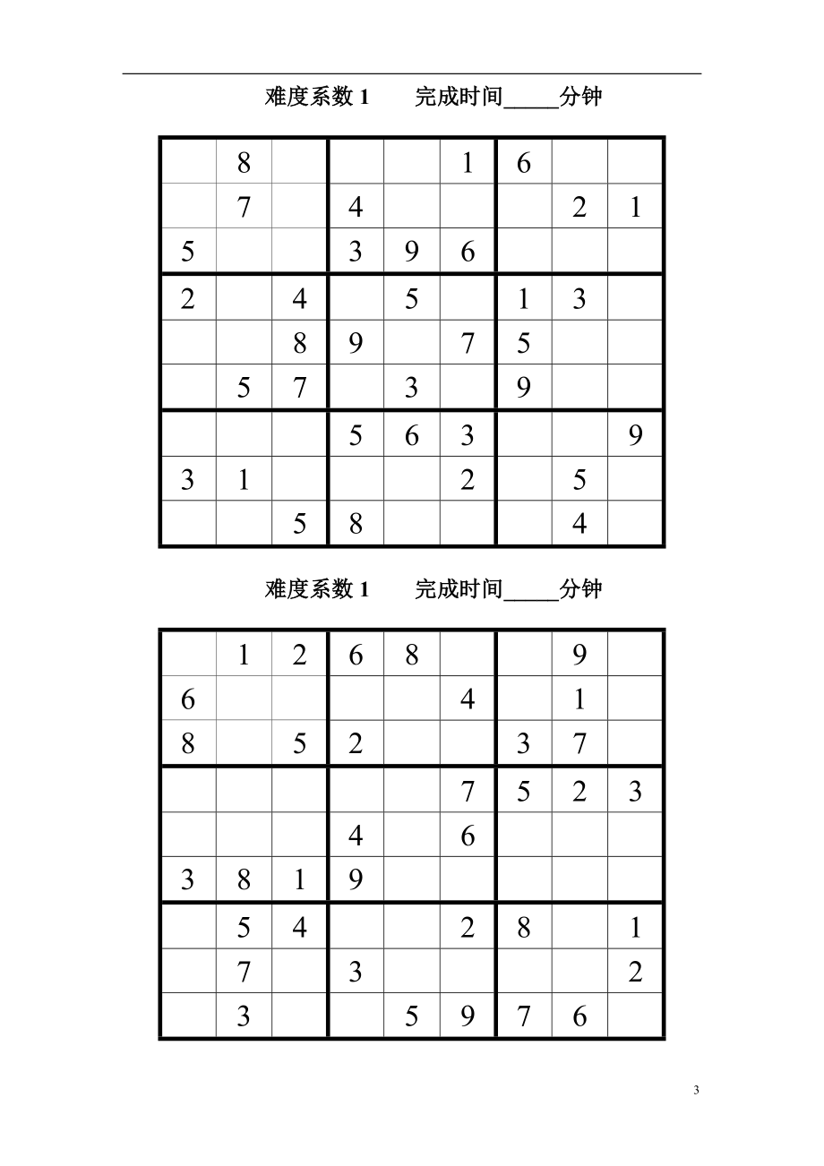 数独题目大全及答案--_第3页