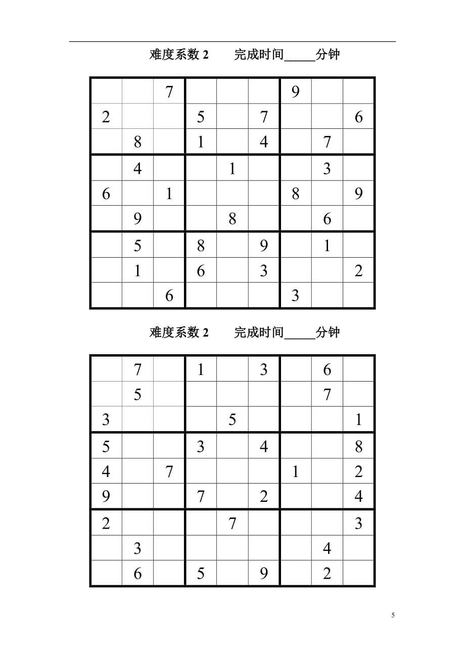 数独题目大全及答案--_第5页