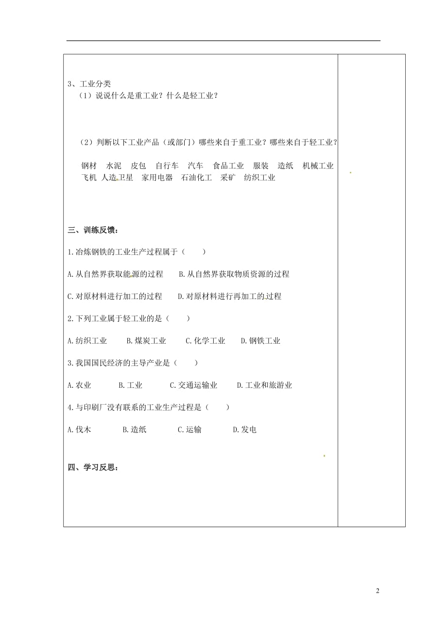 江苏省灌南县实验中学八年级地理上册《4.3 工业的分布与发展（第1课时）》学案（无答案） 新人教版_第2页