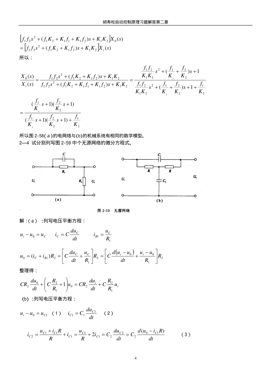 自动控制原理胡寿松主编课后习题答案详解-胡寿松第六版自控答案-_第4页