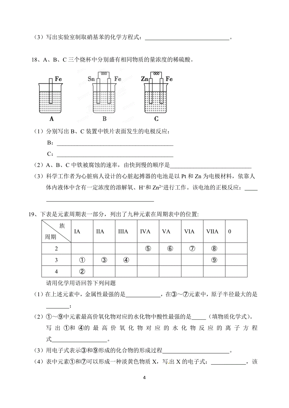 230编号高一第二学期化学试卷带答案_第4页