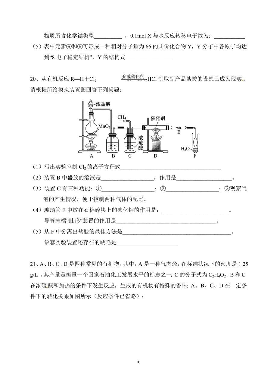 230编号高一第二学期化学试卷带答案_第5页