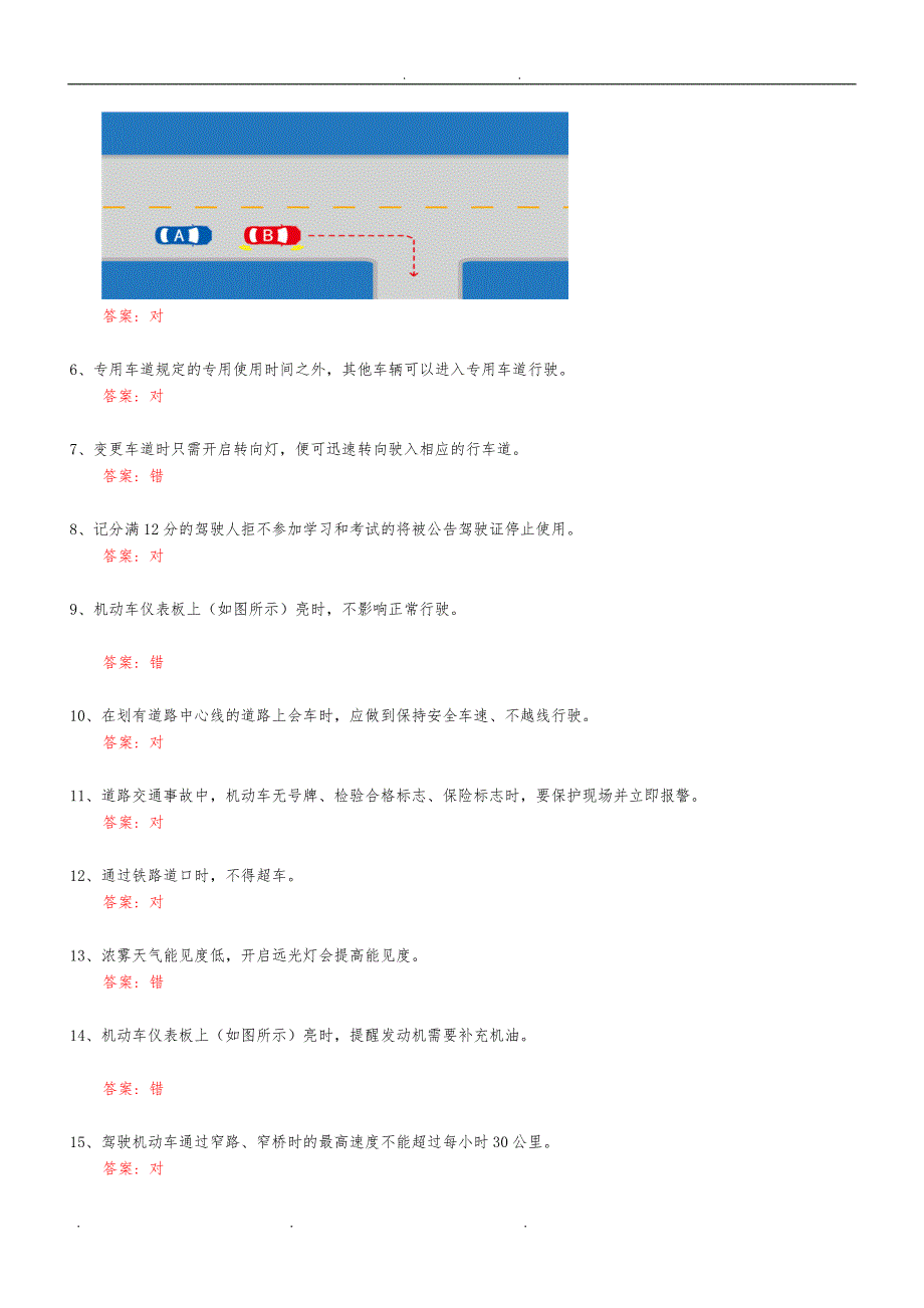 元贝驾考科目一模拟考试_第2页