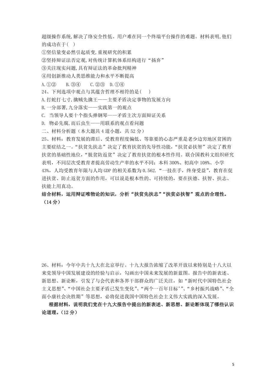 2017-2018学年黑龙江省高二上学期期中考试政治试题_第5页