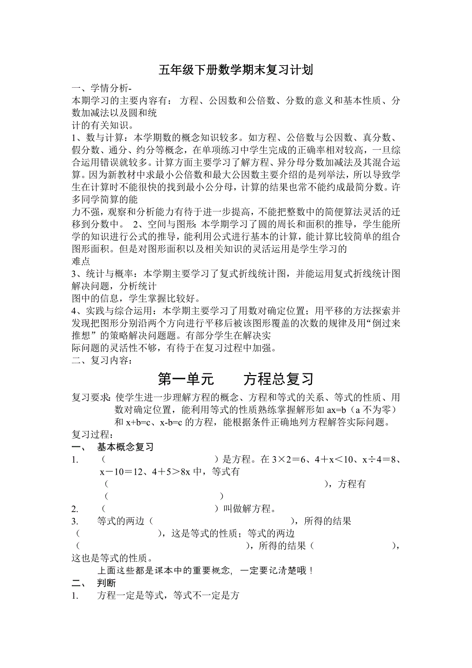 苏教版五年级数学下册总复习教案练习全集-最新精编_第1页