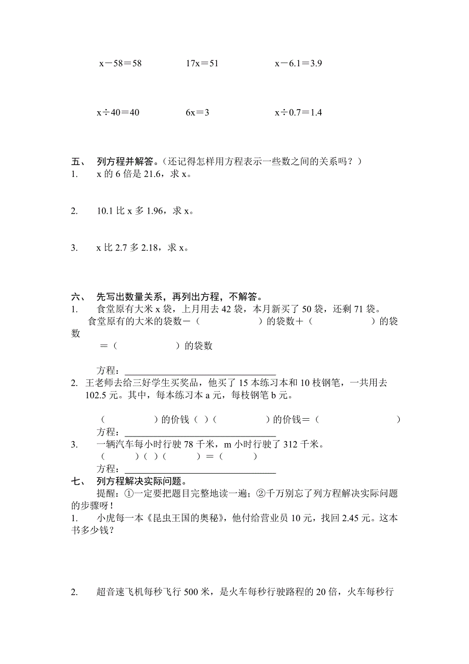 苏教版五年级数学下册总复习教案练习全集-最新精编_第3页