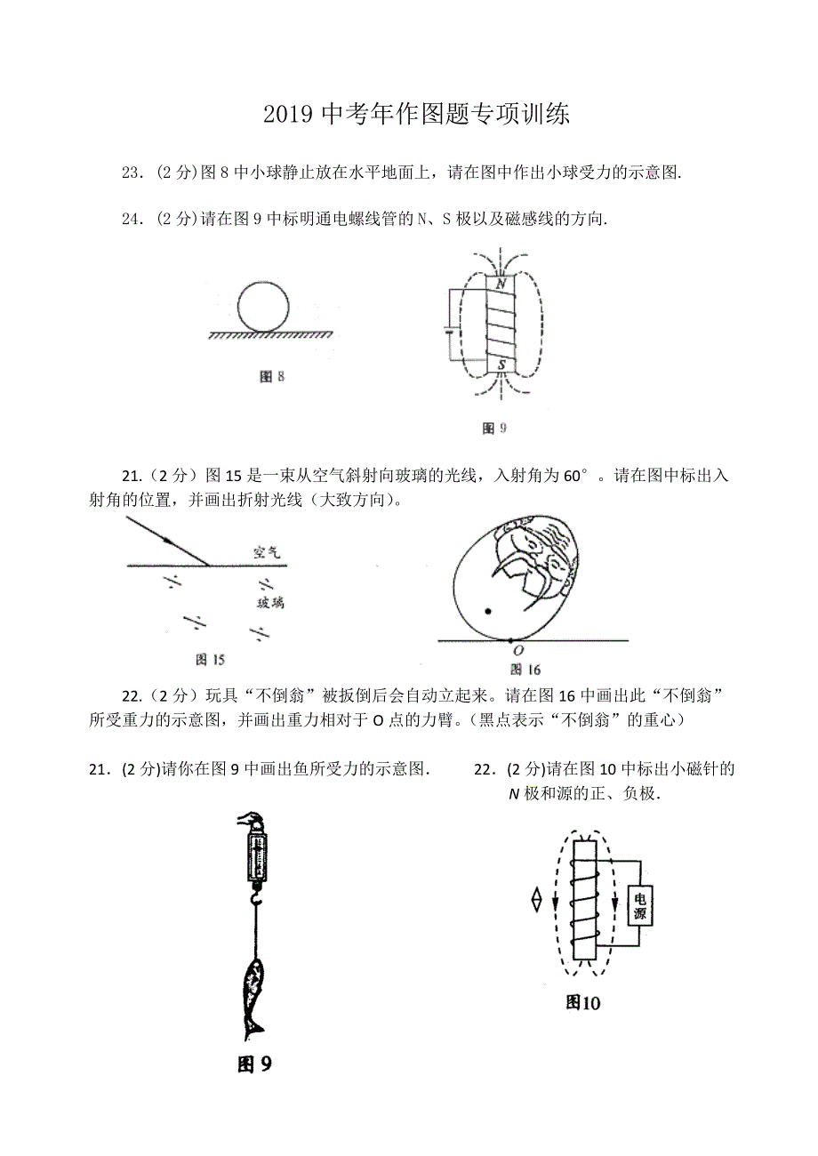 {精品}初中物理中考作图题专项训练._第1页