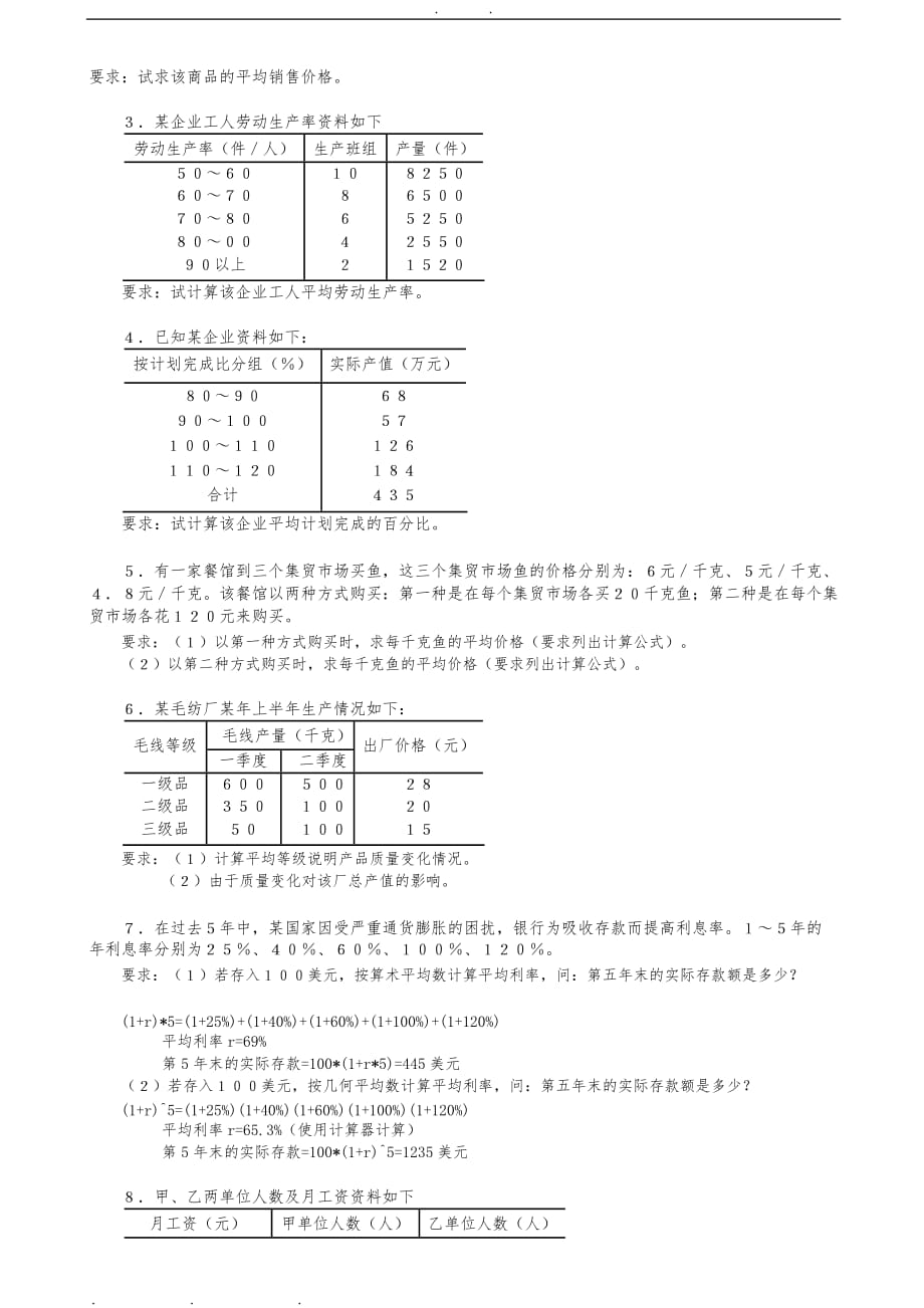 作业《新编统计学原理》(教材 习题黑体板).pdf_第3页