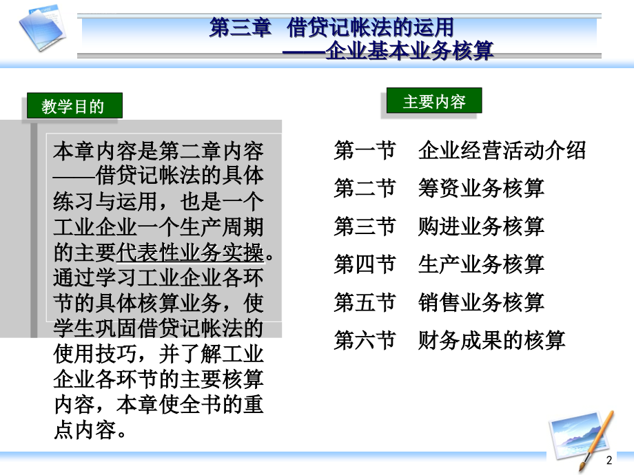 初级财务会计学第3章课件_第2页