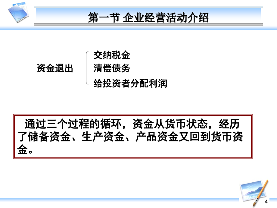 初级财务会计学第3章课件_第4页