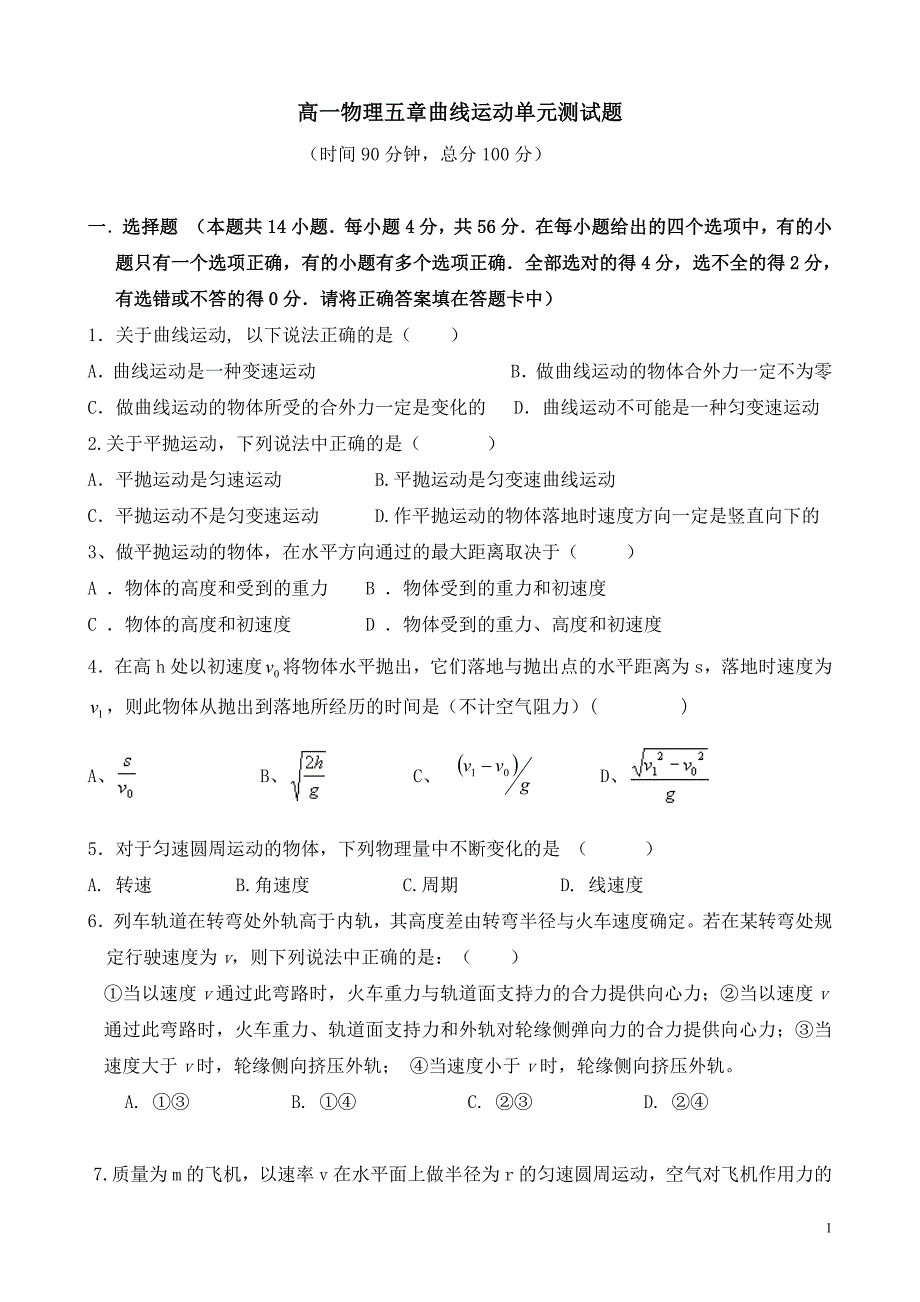 674编号高一物理必修2第五章曲线运动单元测试题及答案_第1页