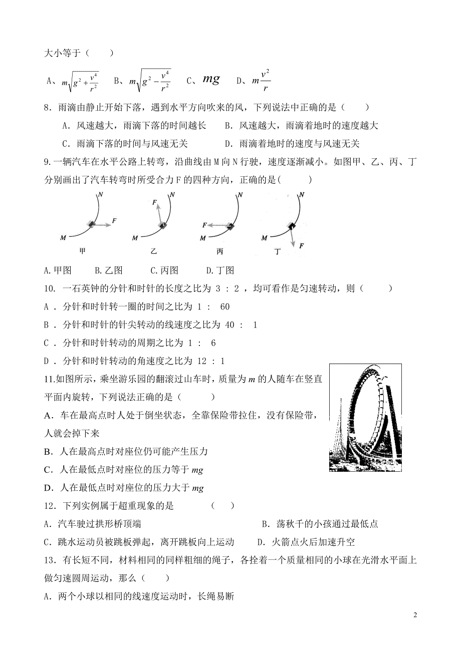 674编号高一物理必修2第五章曲线运动单元测试题及答案_第2页