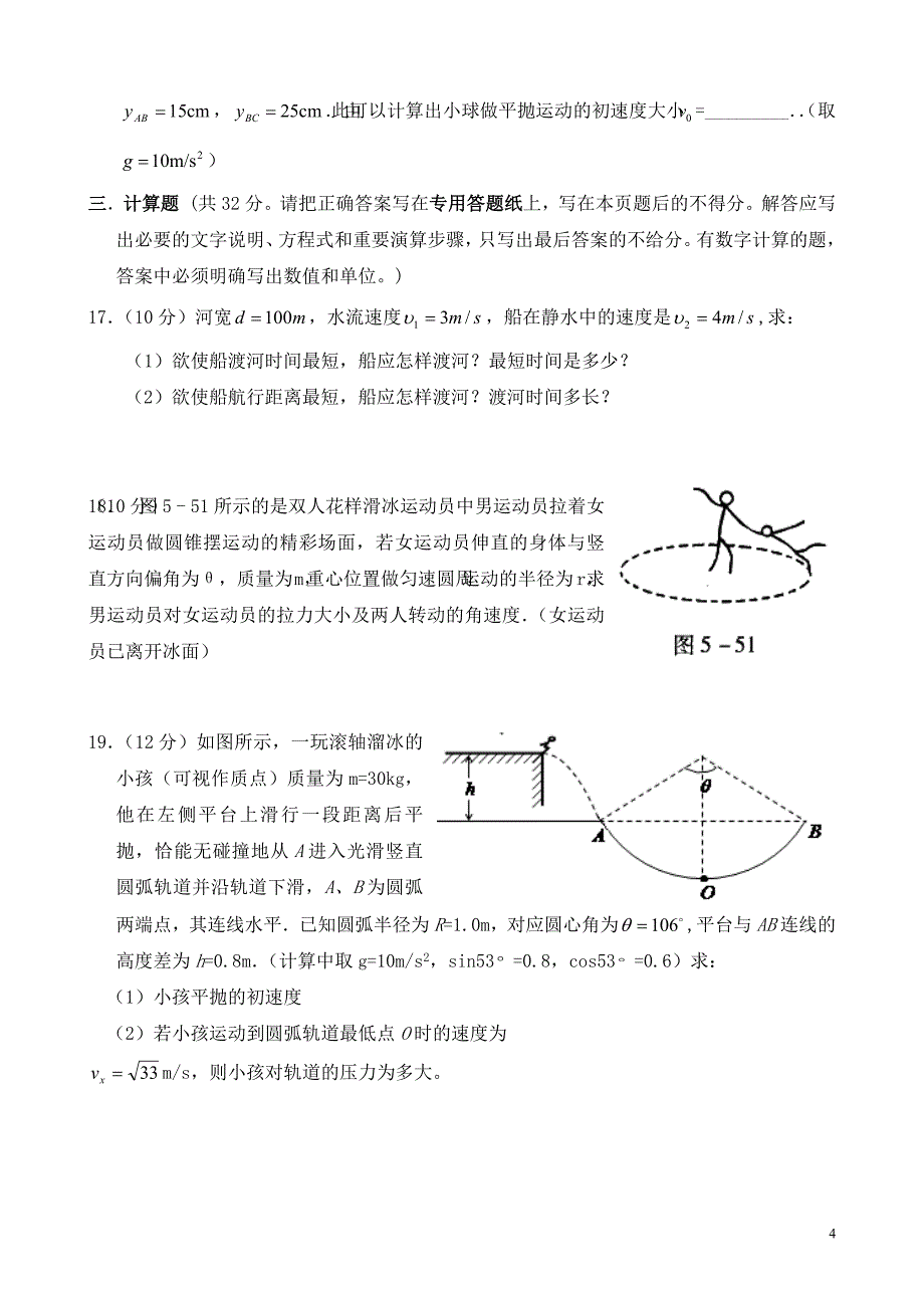 674编号高一物理必修2第五章曲线运动单元测试题及答案_第4页