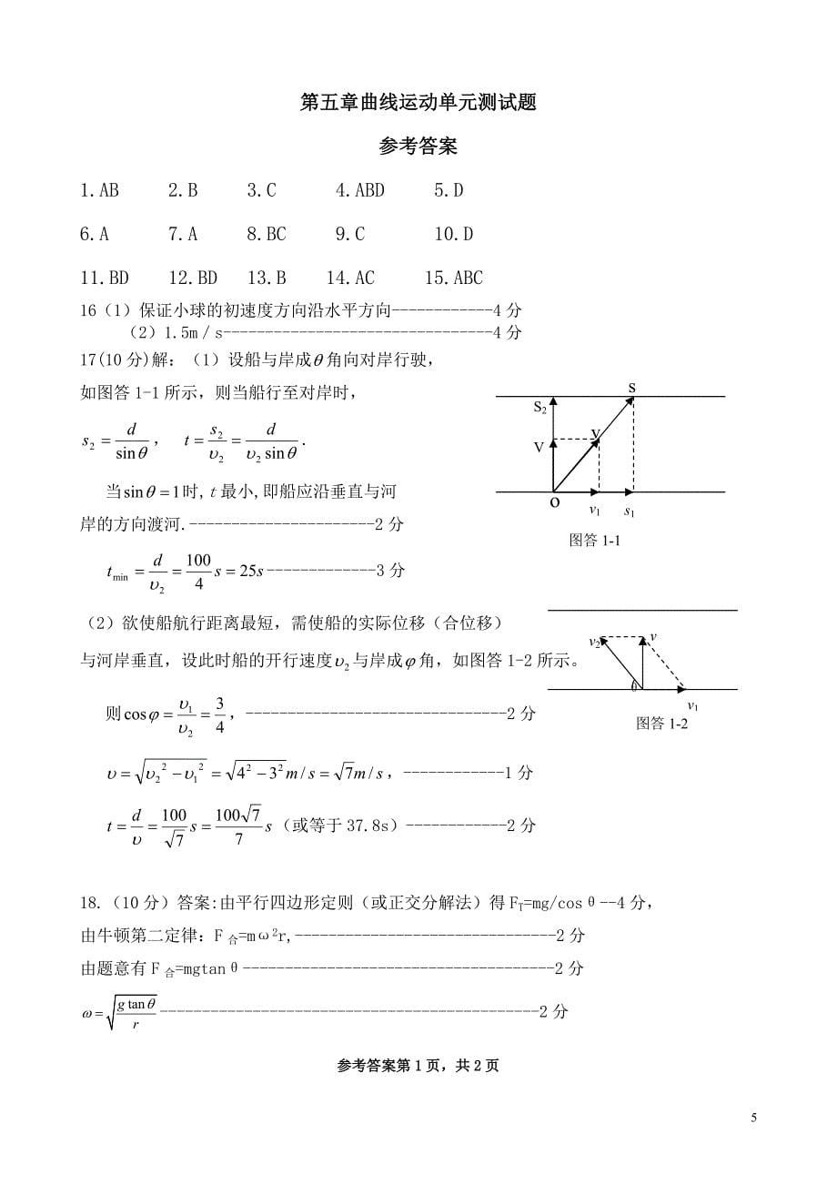 674编号高一物理必修2第五章曲线运动单元测试题及答案_第5页