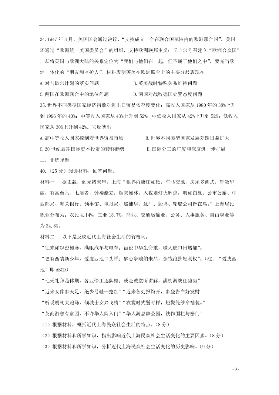 湖北省荆州市高三文综质检能力测试试题（二）（历史部分）_第3页