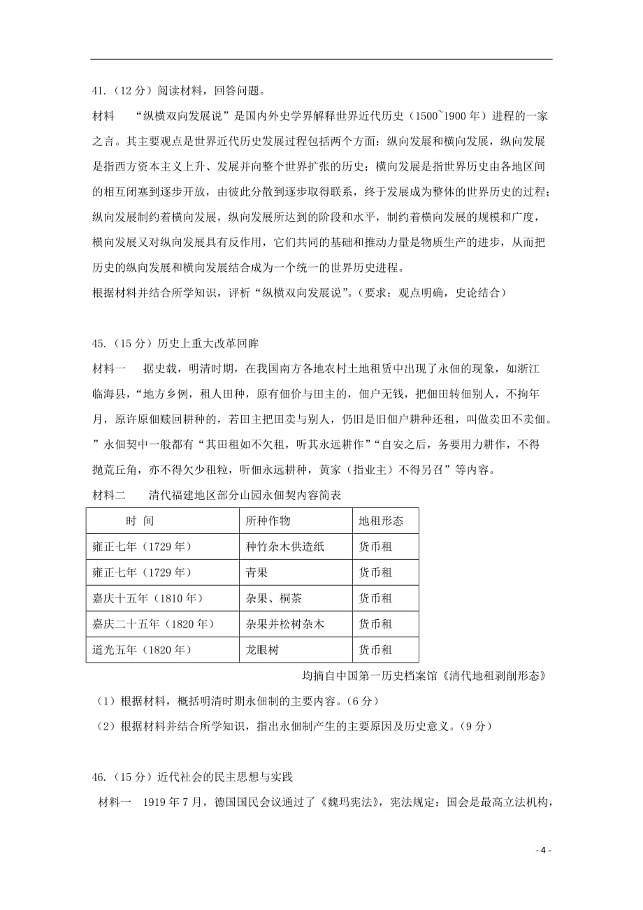 湖北省荆州市高三文综质检能力测试试题（二）（历史部分）_第4页