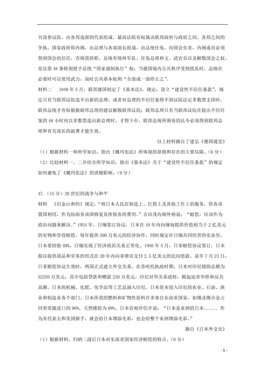 湖北省荆州市高三文综质检能力测试试题（二）（历史部分）_第5页