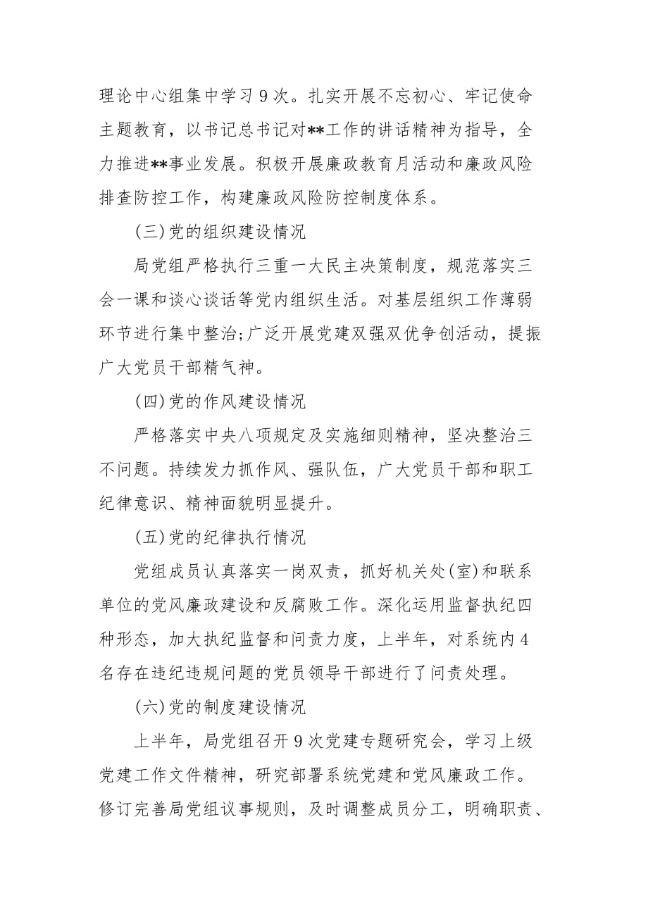 精编局党组202X年上半年政治生态情况自评报告(四）_第2页