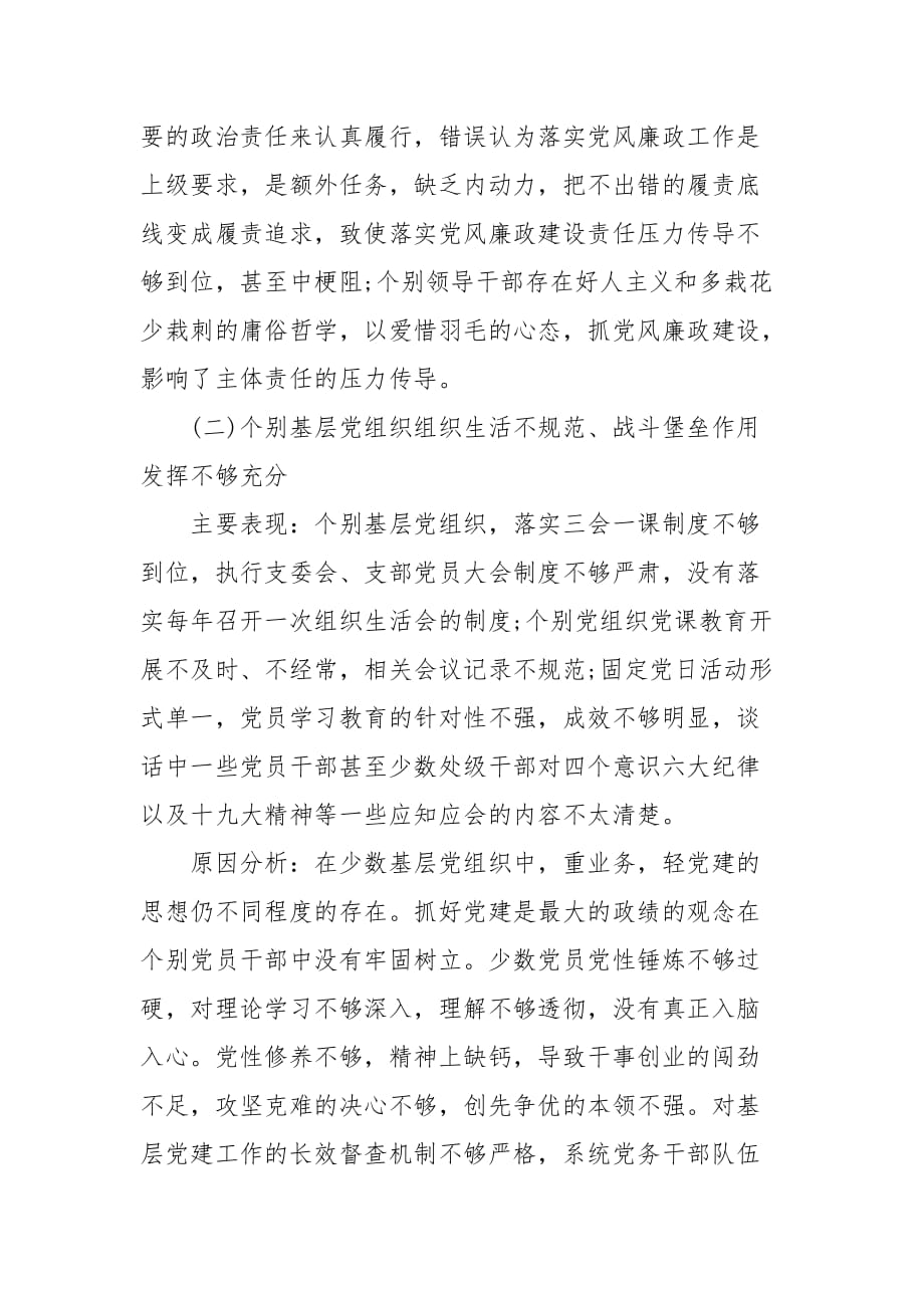 精编局党组202X年上半年政治生态情况自评报告(四）_第4页