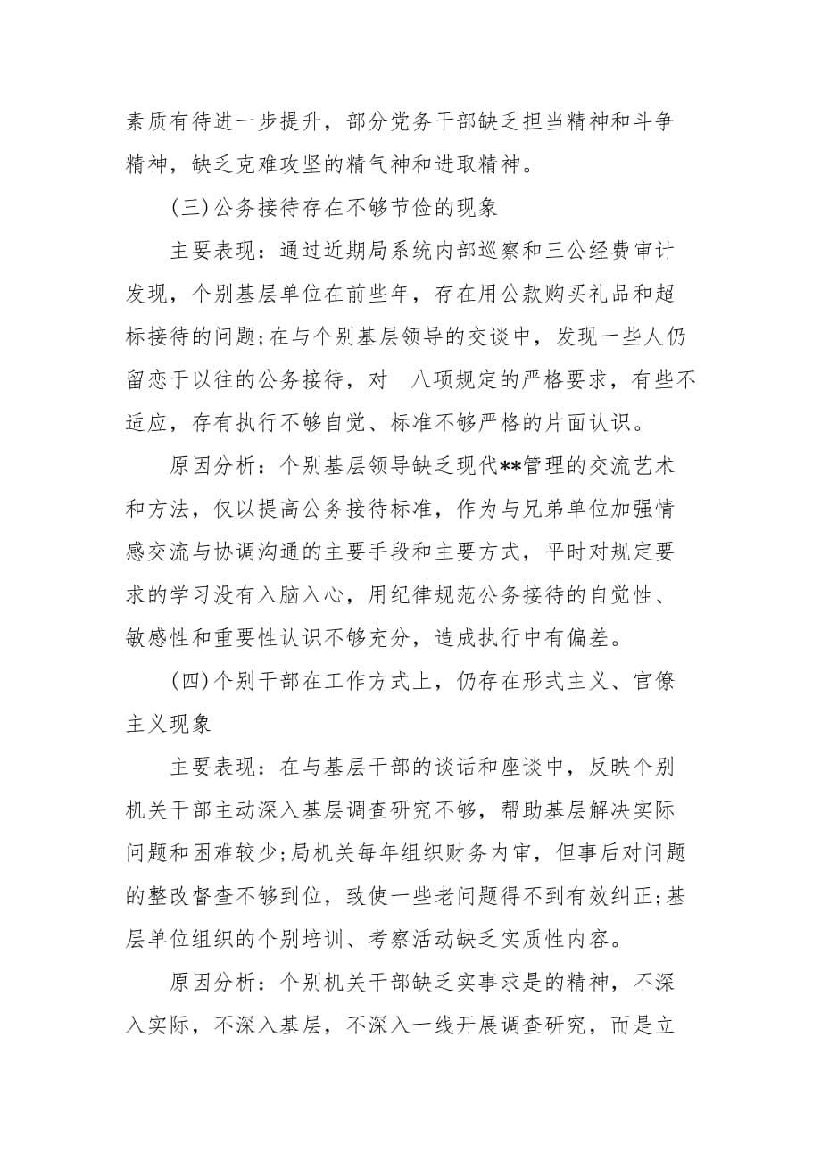 精编局党组202X年上半年政治生态情况自评报告(四）_第5页