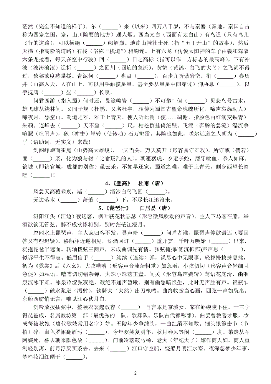 64篇古诗文内容理解师生版（41页）_第2页