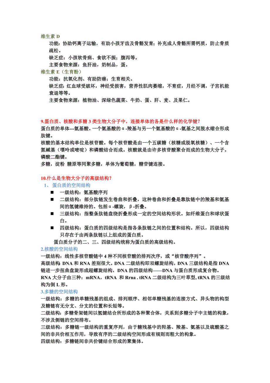 生命科学导论课后习题--_第4页