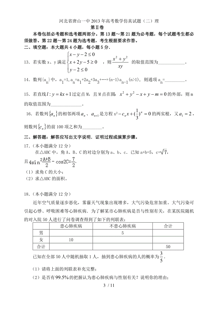 河北省高考数学仿真试题（二）理_第3页