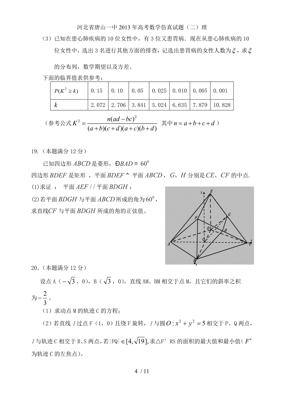 河北省高考数学仿真试题（二）理_第4页
