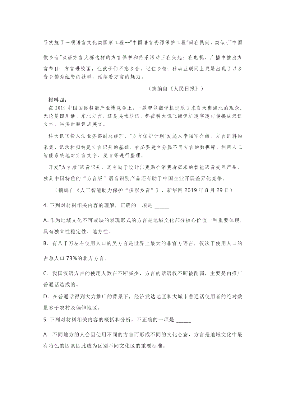 2020届高三模拟考试及答案_第4页