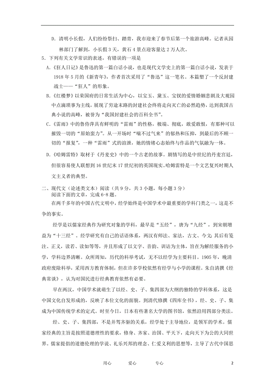 湖北省高三语文适应性考试新人教版【会员独享】_第2页