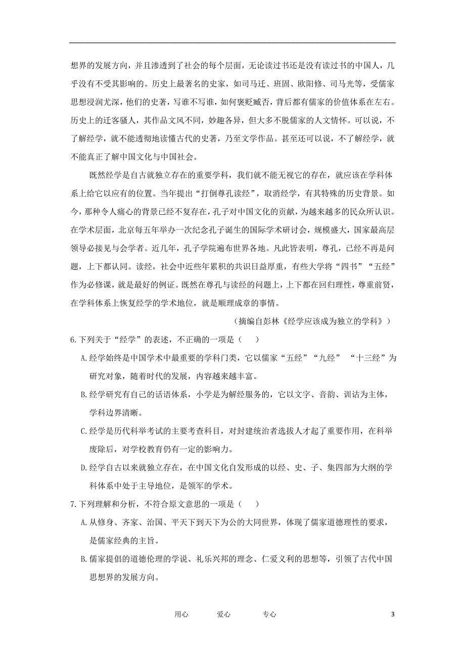 湖北省高三语文适应性考试新人教版【会员独享】_第3页