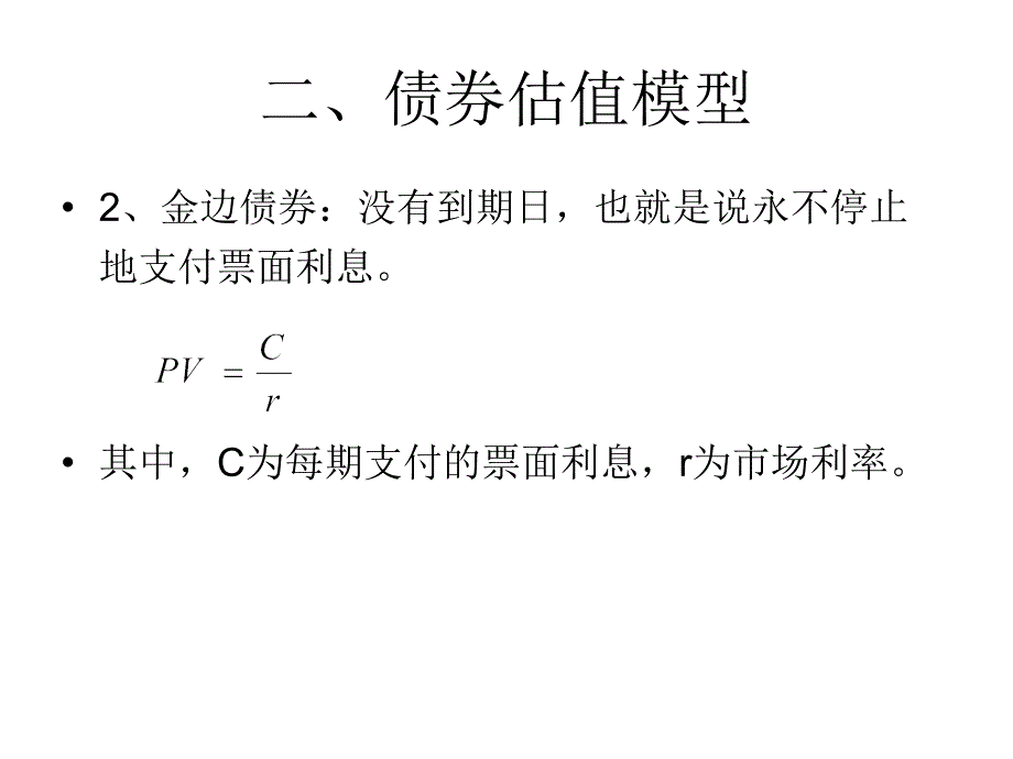 公司金融03证券估值课件_第4页