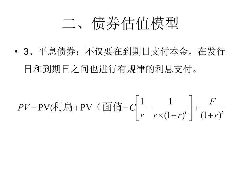 公司金融03证券估值课件_第5页